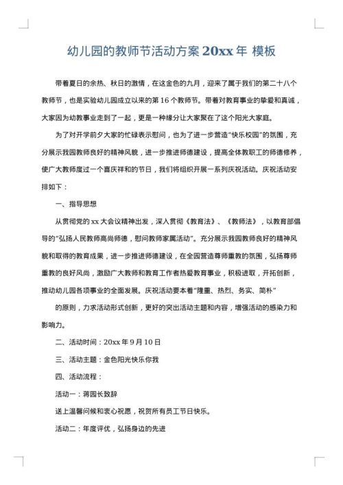 幼儿园的教师节活动方案2025年