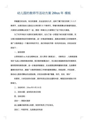 幼儿园的教师节活动方案2025年