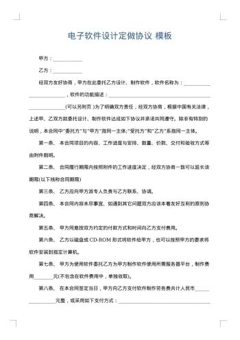 电子软件设计定做协议
