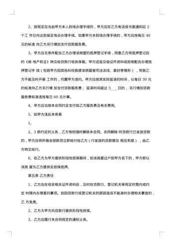 正式的中介购房合同