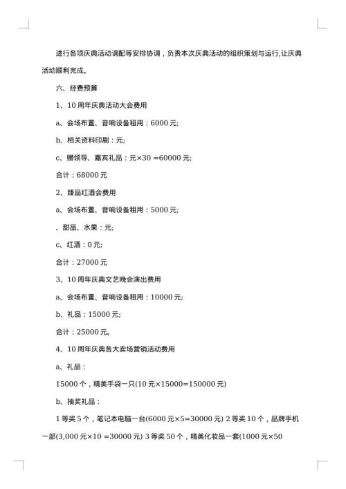 2025年创意公司年会应急方案