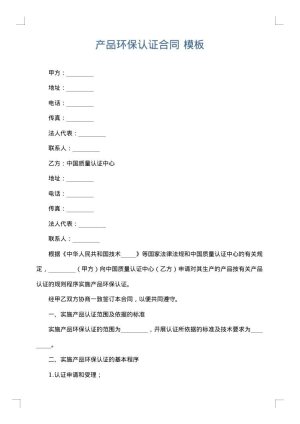 产品环保认证合同