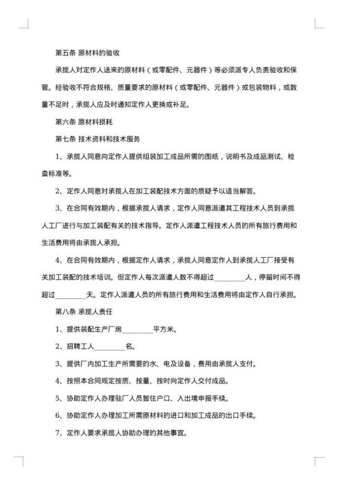 装配合同