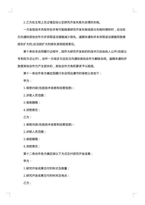 项目合作开发协议书