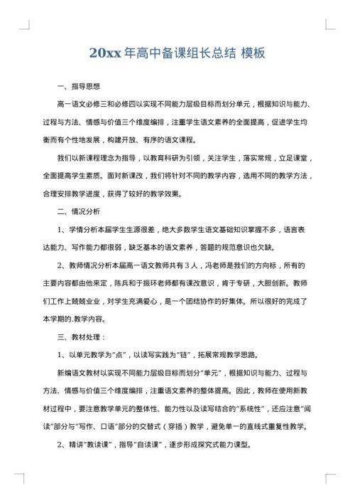 2025年高中备课组长总结
