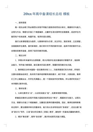 2025年高中备课组长总结