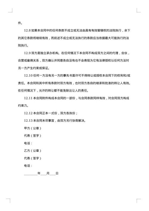 房屋墙面广告位出租合同