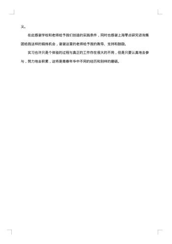 财务管理实习报告1000字