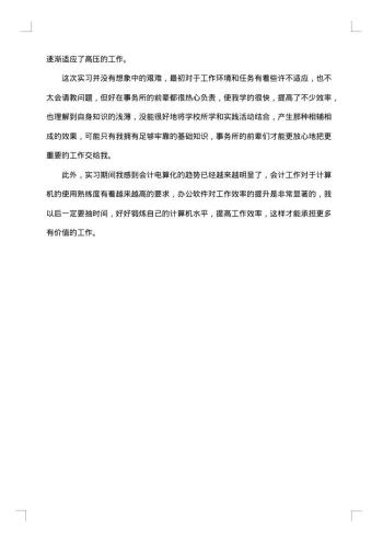 助理实习报告范文