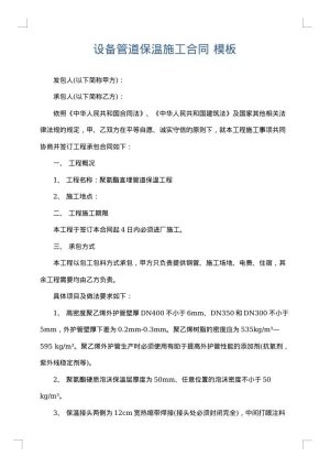 设备管道保温施工合同