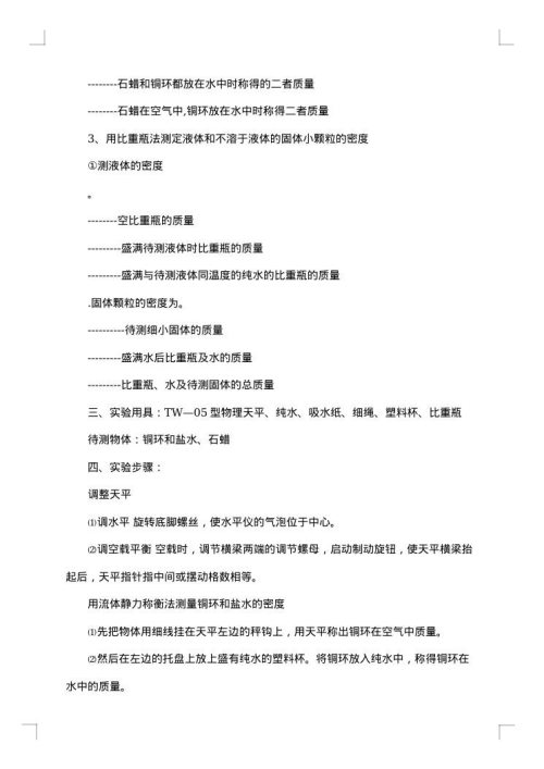 物理实验报告范文