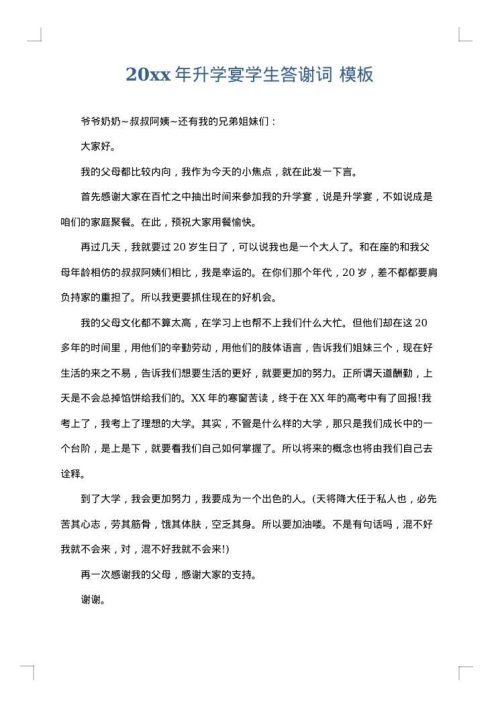 2025年升学宴学生答谢词