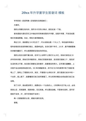 2025年升学宴学生答谢词