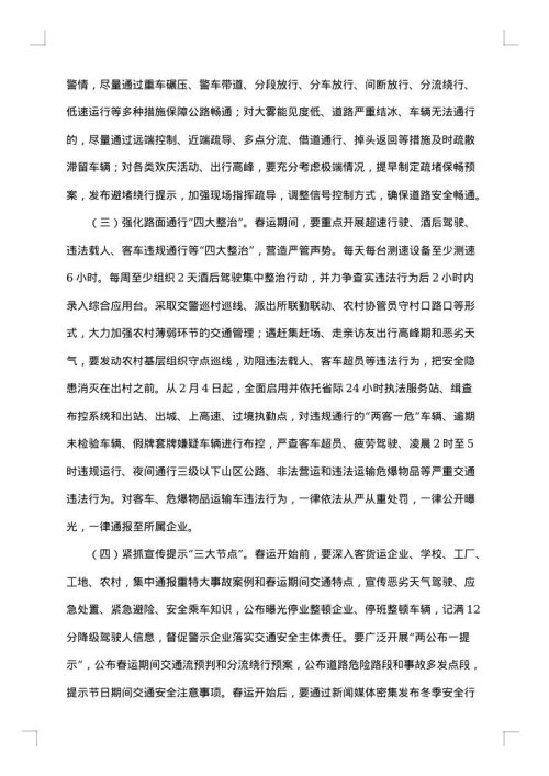 道路交通安全工作方案范文