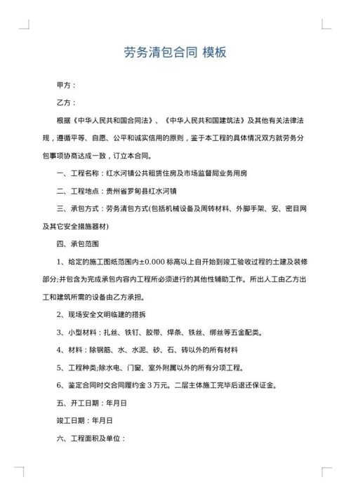 劳务清包合同