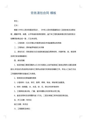 劳务清包合同