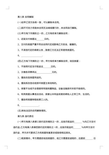 精选个人租房合同模板汇总