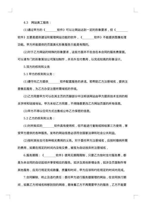 软件销售合同