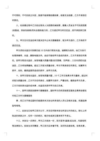 婚礼摄影服务合同
