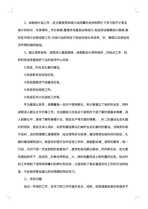 公务员个人工作总结格式