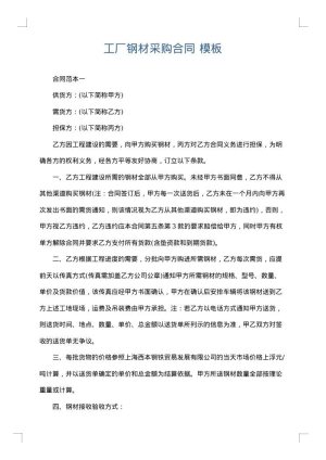 工厂钢材采购合同