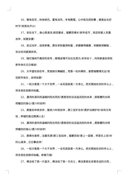 新年贺词2025年最新