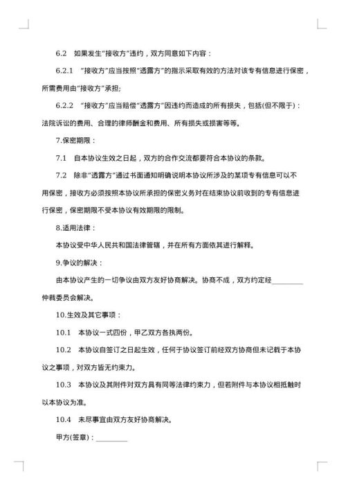 技术保密合同书
