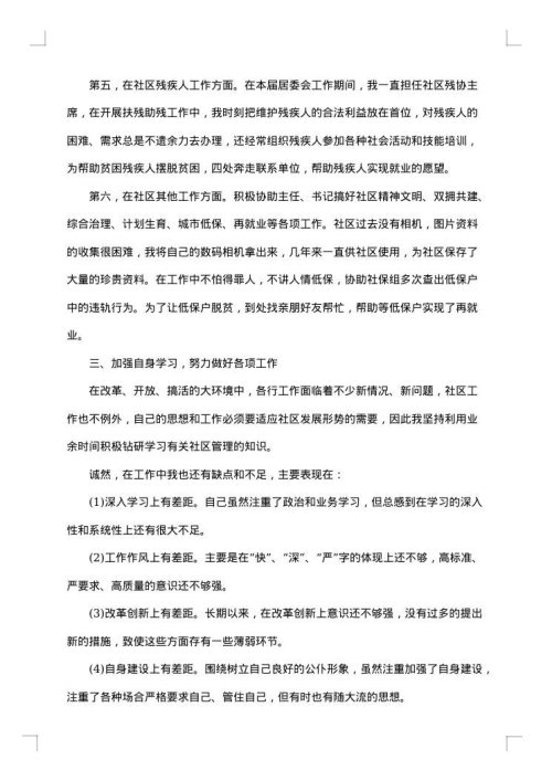 社区干部工作总结