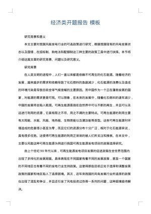 经济类开题报告