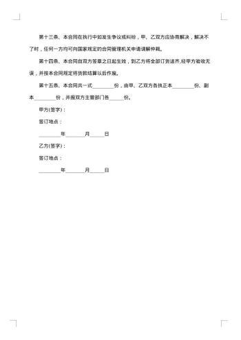 建筑材料采购合同集锦