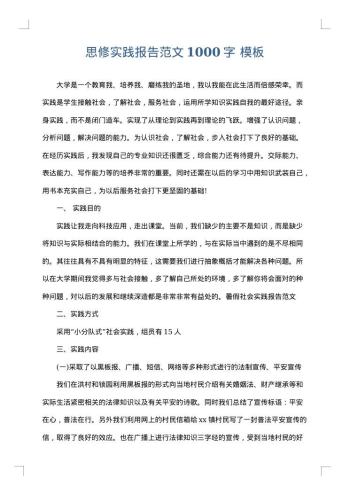 思修实践报告范文1000字
