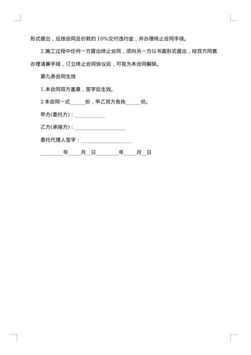 2025年标准家装装修合同协议