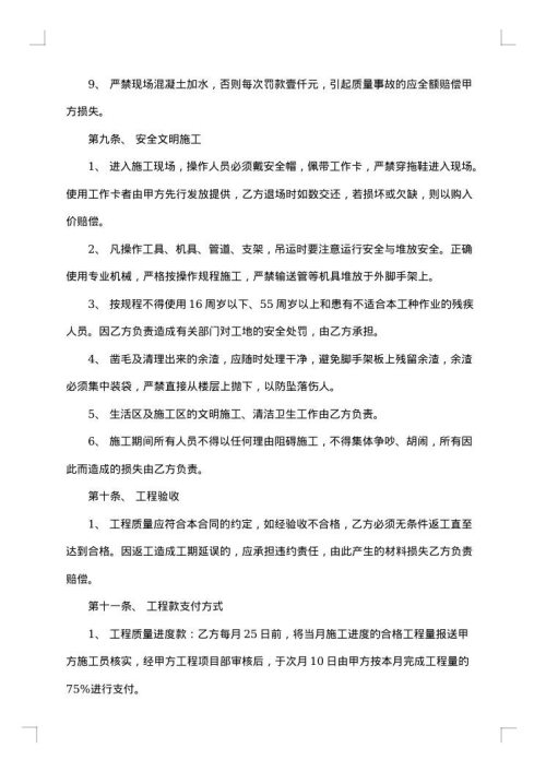 混凝土劳务分包协议书
