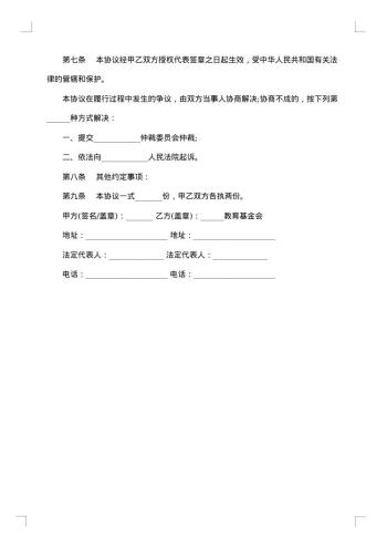 教育捐赠协议