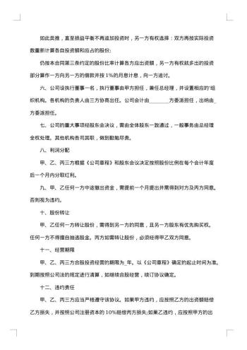 网络公司合同