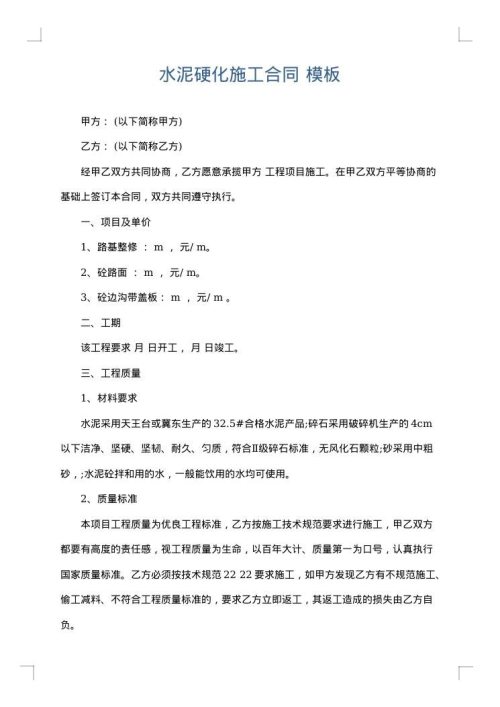 水泥硬化施工合同