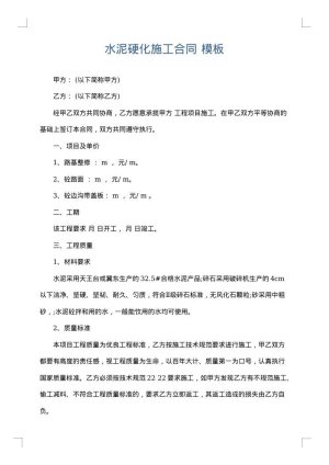 水泥硬化施工合同