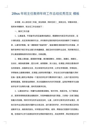 20xx年班主任教师年终工作总结优秀范文