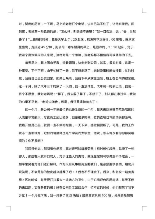 饭店服务员社会实践报告