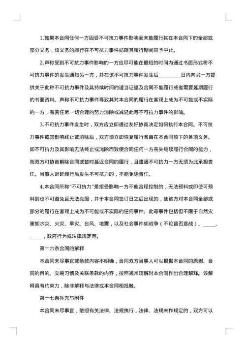 行纪合同
