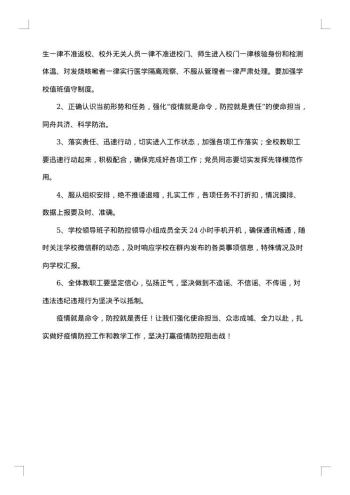 小学错时错峰上下学工作方案范文