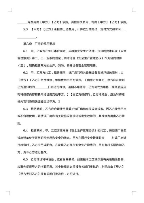 上海市厂房租赁合同书