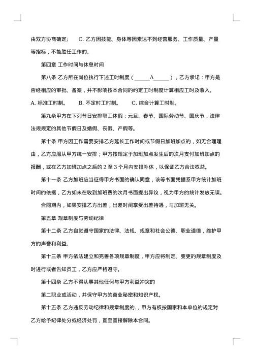 关于建筑工地劳动合同书