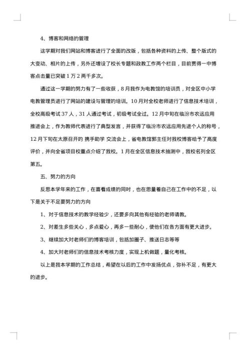 信息技术教师个人工作总结