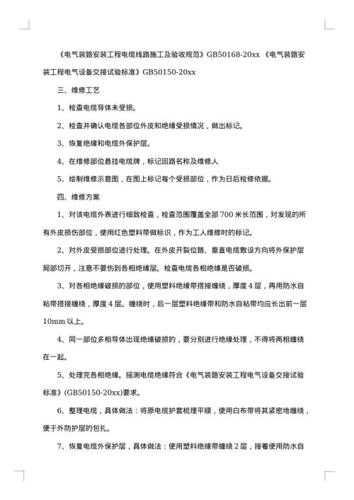 施工整改方案