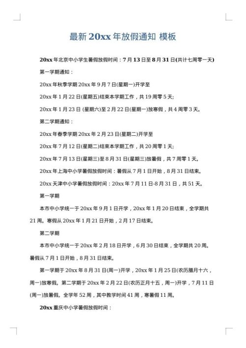 最新2025年放假通知