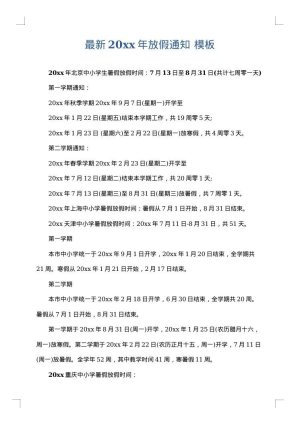 最新2025年放假通知