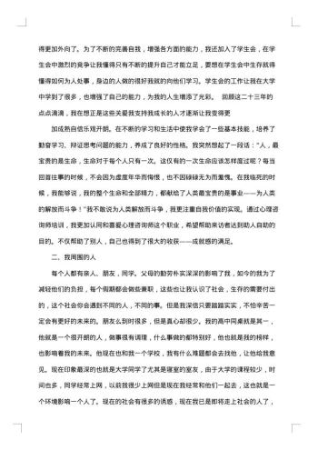 个人成长分析报告格式