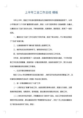 上半年工会工作总结