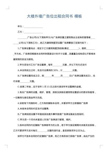大楼外墙广告位出租合同书